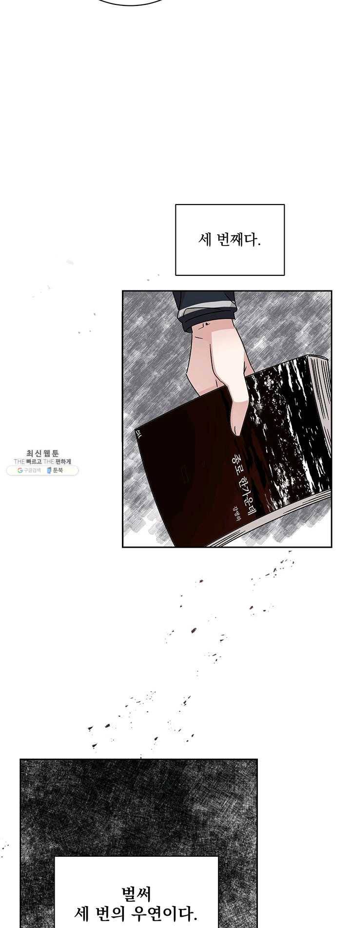 빅 라이프 86화 8