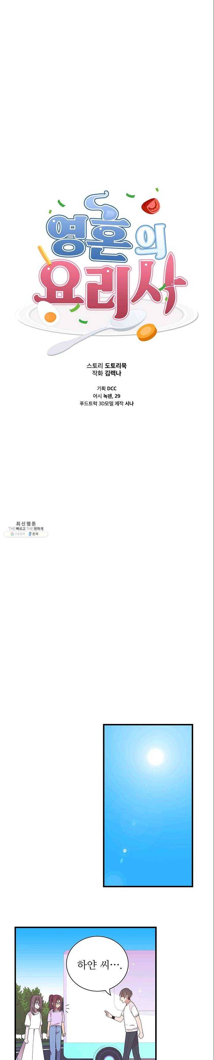영혼의 요리사 31화 6