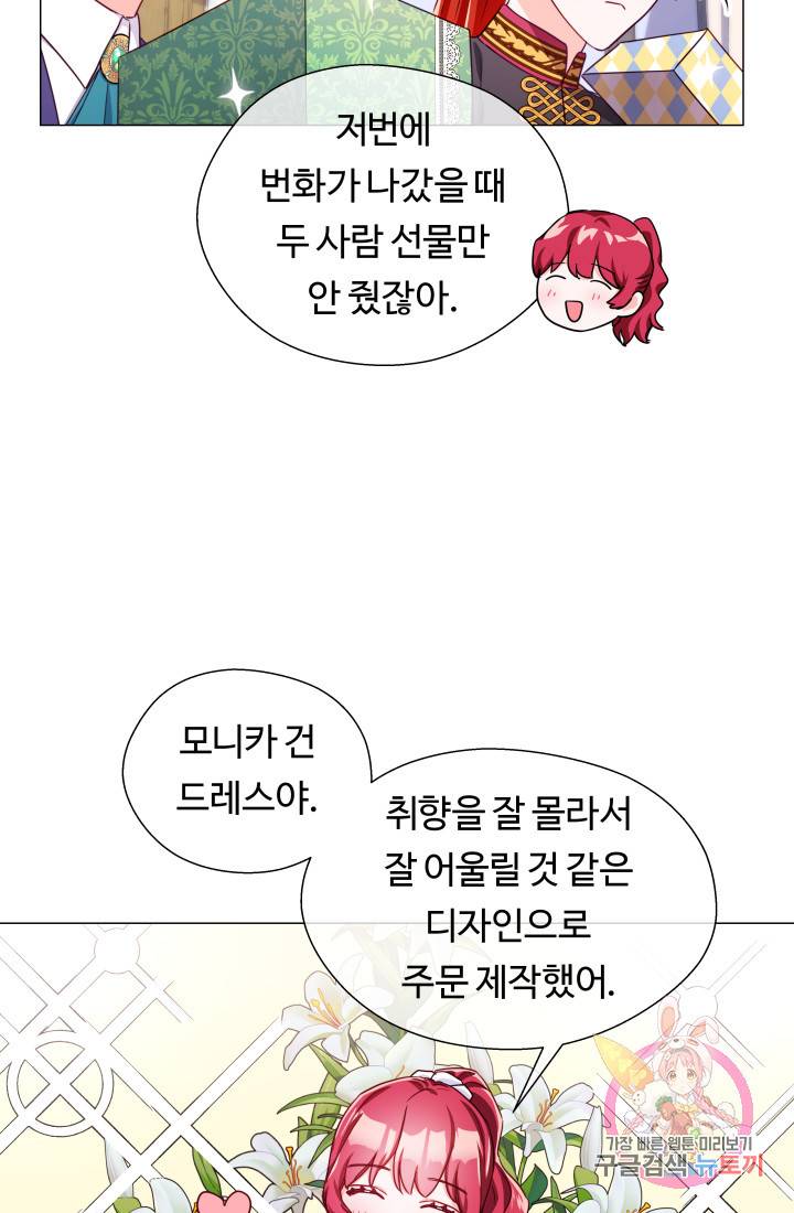 엑스트라는 과도한 집착을 사절합니다 25화 4
