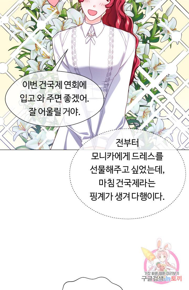 엑스트라는 과도한 집착을 사절합니다 25화 5