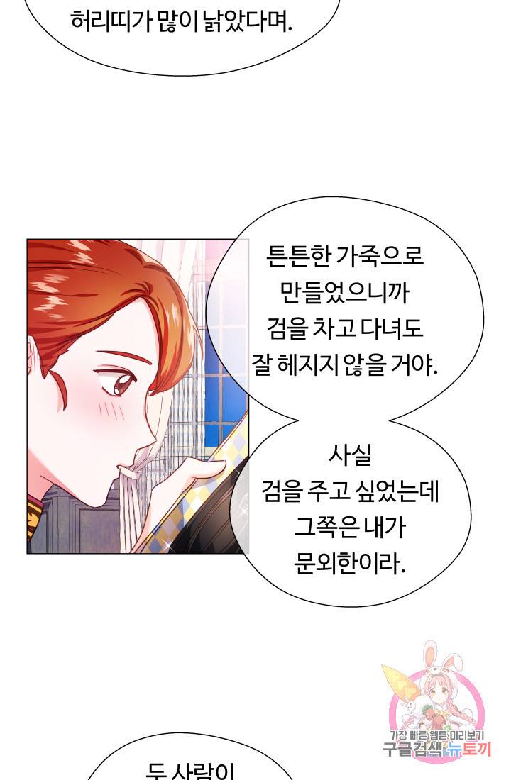 엑스트라는 과도한 집착을 사절합니다 25화 7