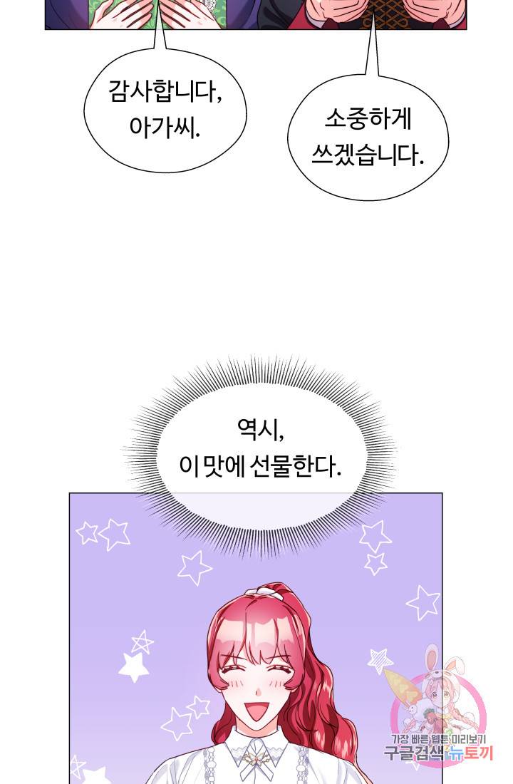 엑스트라는 과도한 집착을 사절합니다 25화 9