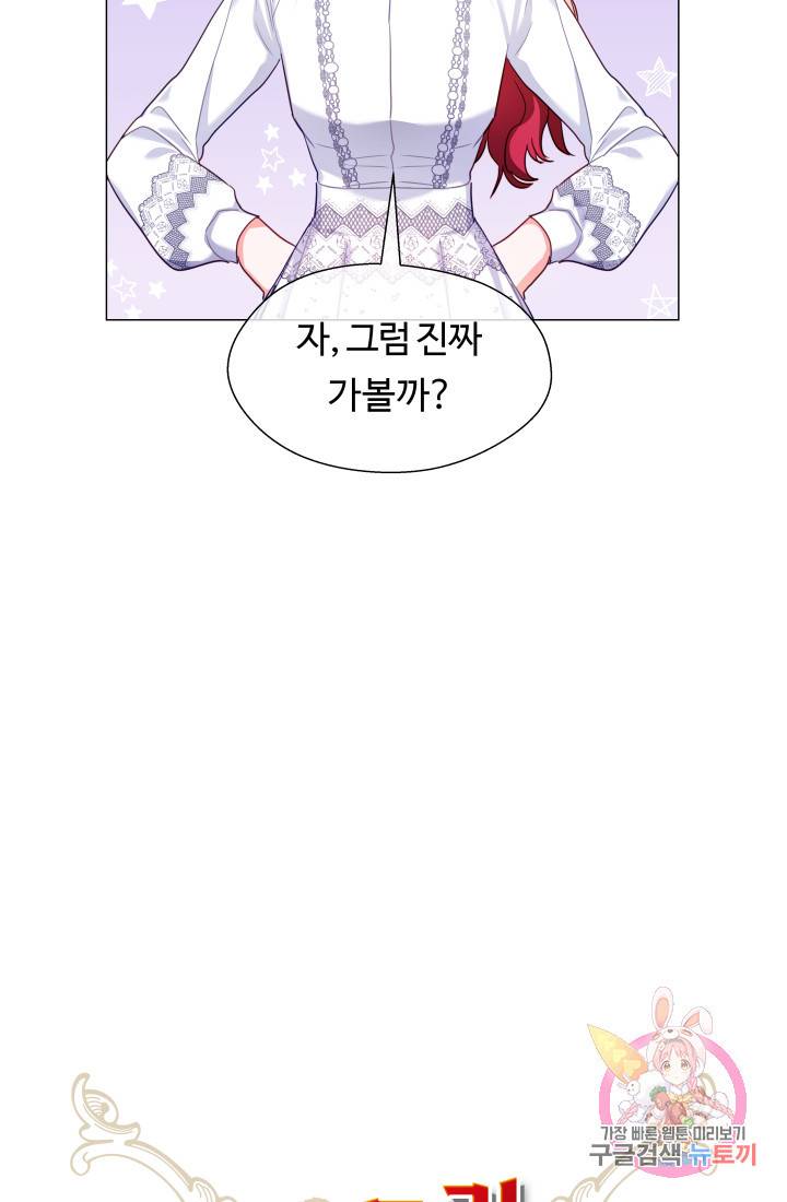 엑스트라는 과도한 집착을 사절합니다 25화 10