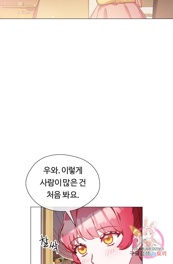엑스트라는 과도한 집착을 사절합니다 25화 13