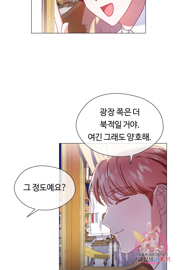 엑스트라는 과도한 집착을 사절합니다 25화 14