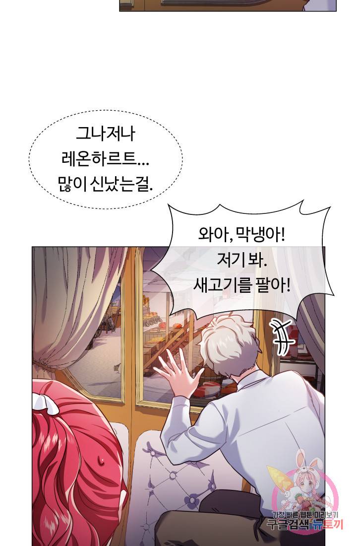 엑스트라는 과도한 집착을 사절합니다 25화 15