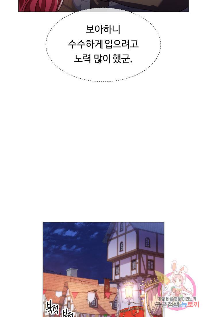 엑스트라는 과도한 집착을 사절합니다 25화 16