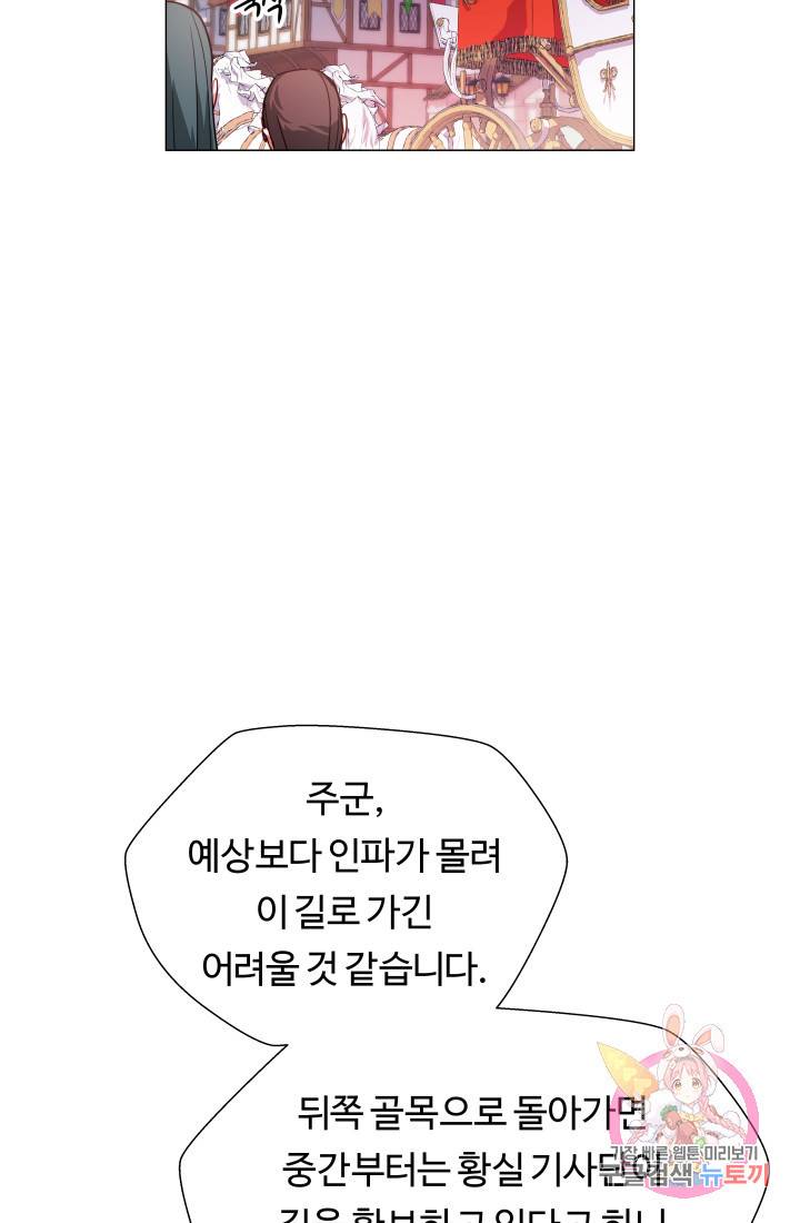 엑스트라는 과도한 집착을 사절합니다 25화 17
