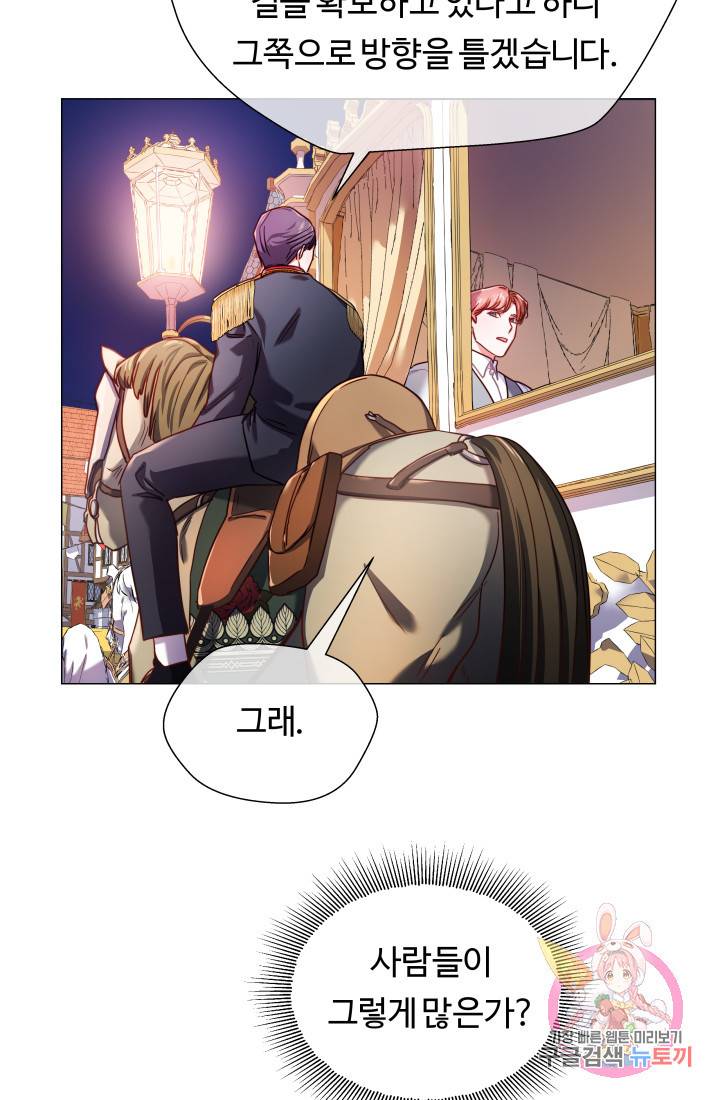 엑스트라는 과도한 집착을 사절합니다 25화 18