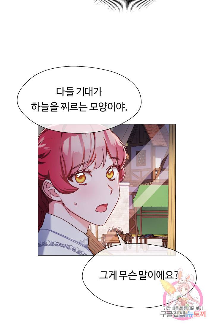엑스트라는 과도한 집착을 사절합니다 25화 19