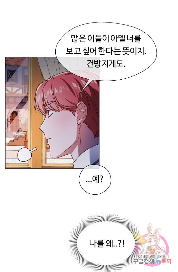 엑스트라는 과도한 집착을 사절합니다 25화 20