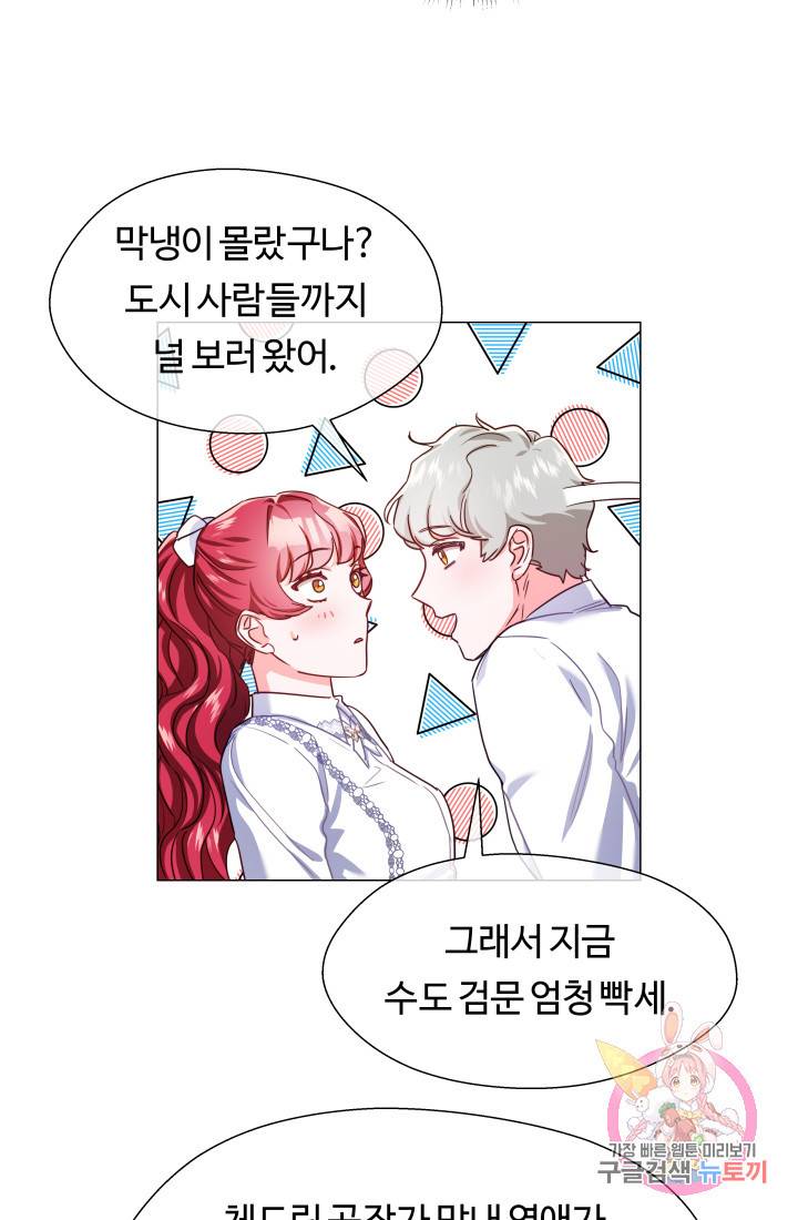 엑스트라는 과도한 집착을 사절합니다 25화 21