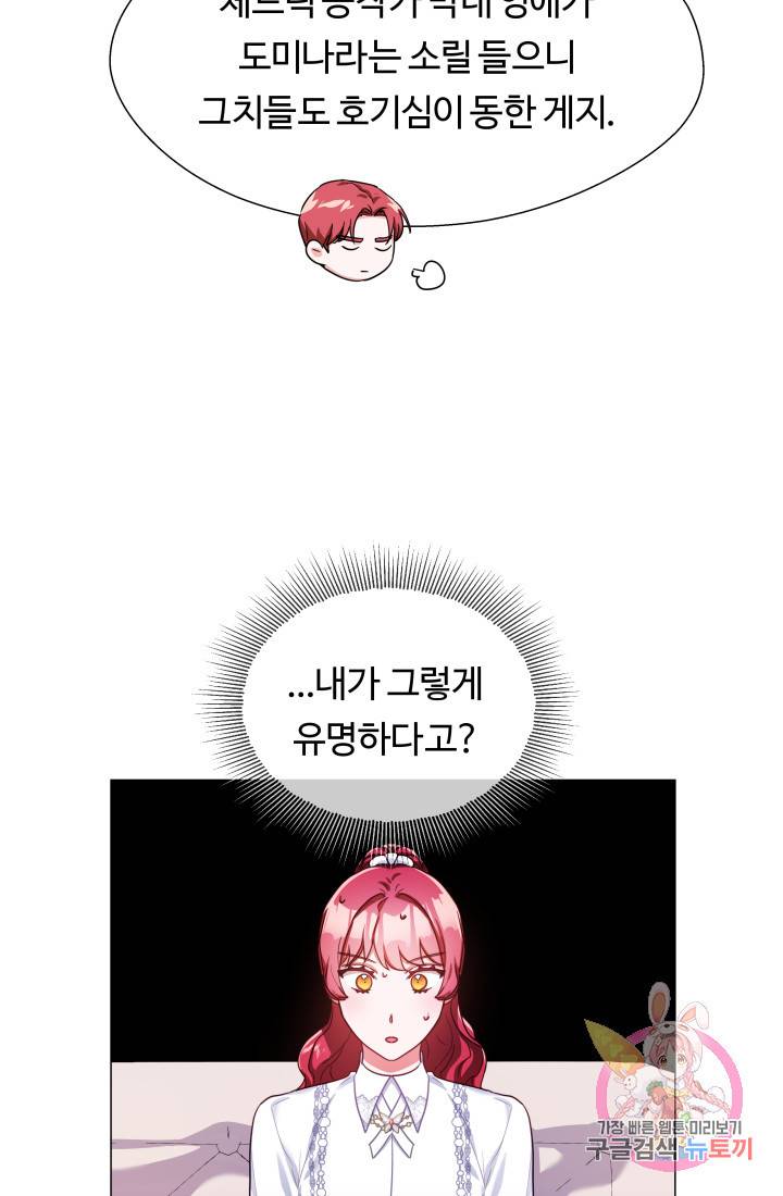 엑스트라는 과도한 집착을 사절합니다 25화 22