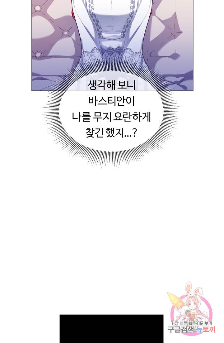 엑스트라는 과도한 집착을 사절합니다 25화 23