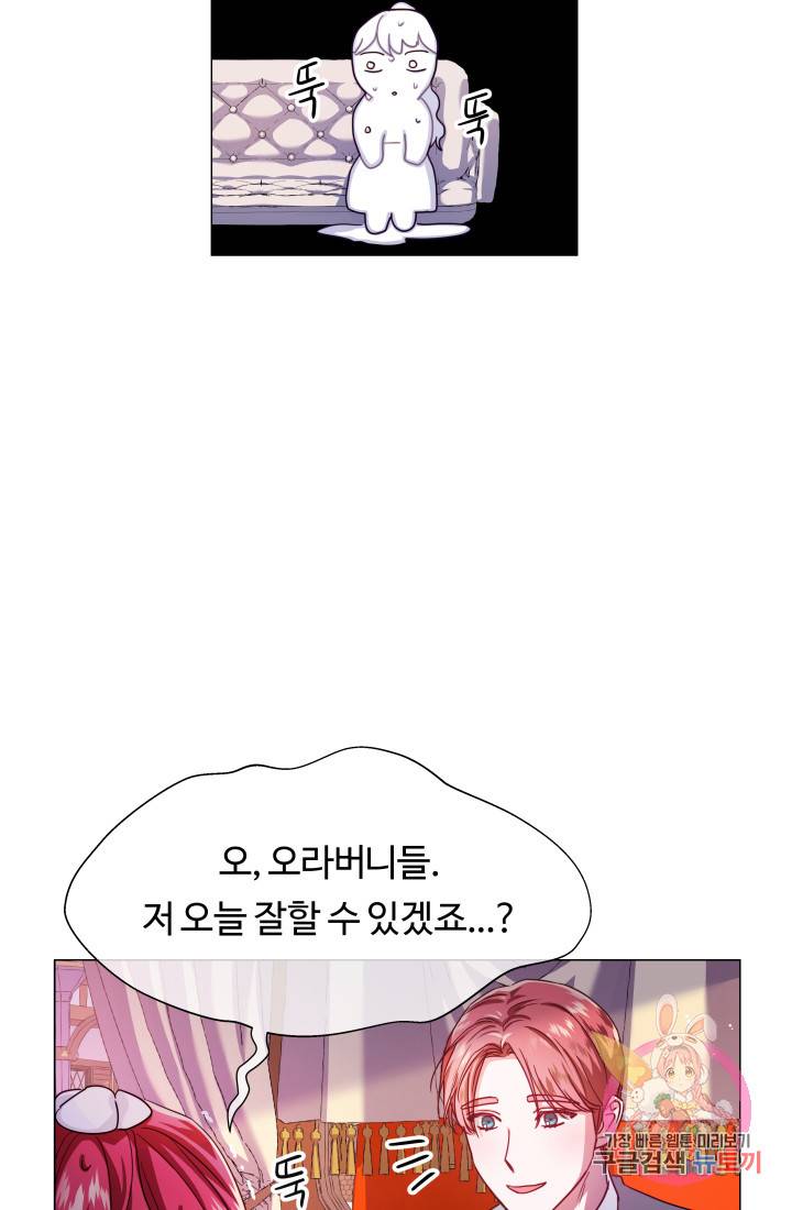 엑스트라는 과도한 집착을 사절합니다 25화 24