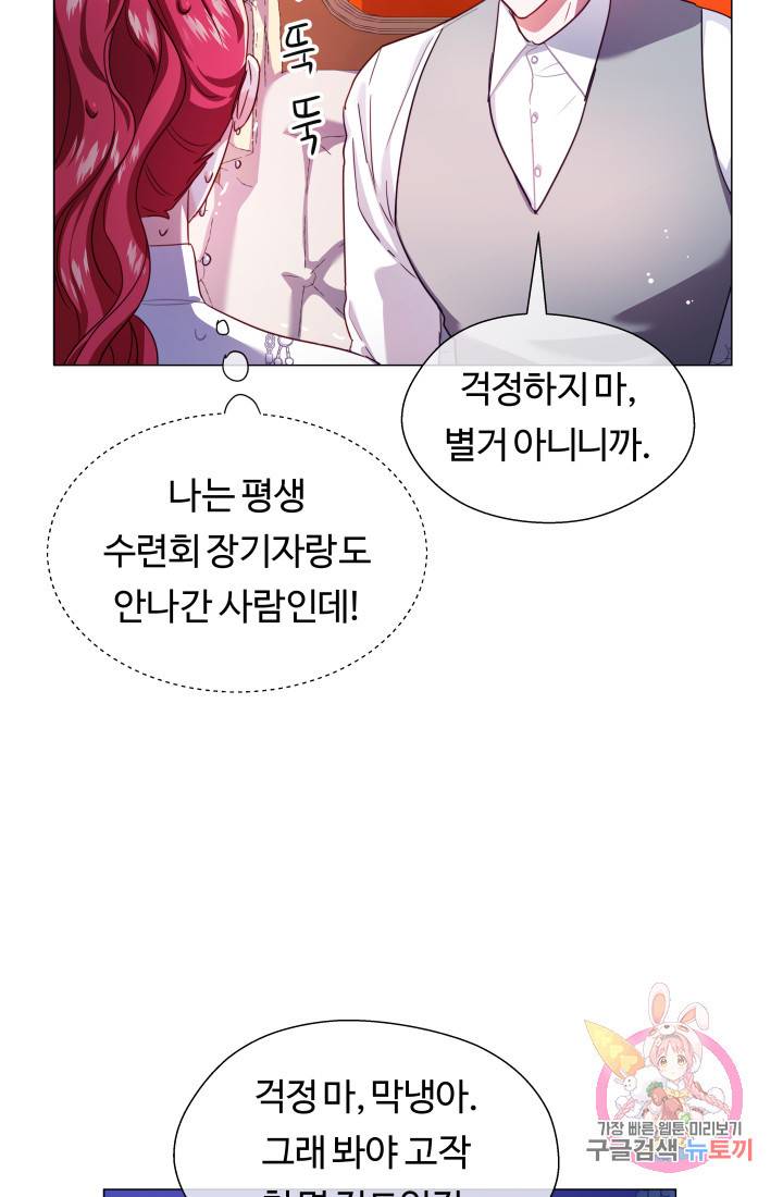 엑스트라는 과도한 집착을 사절합니다 25화 25