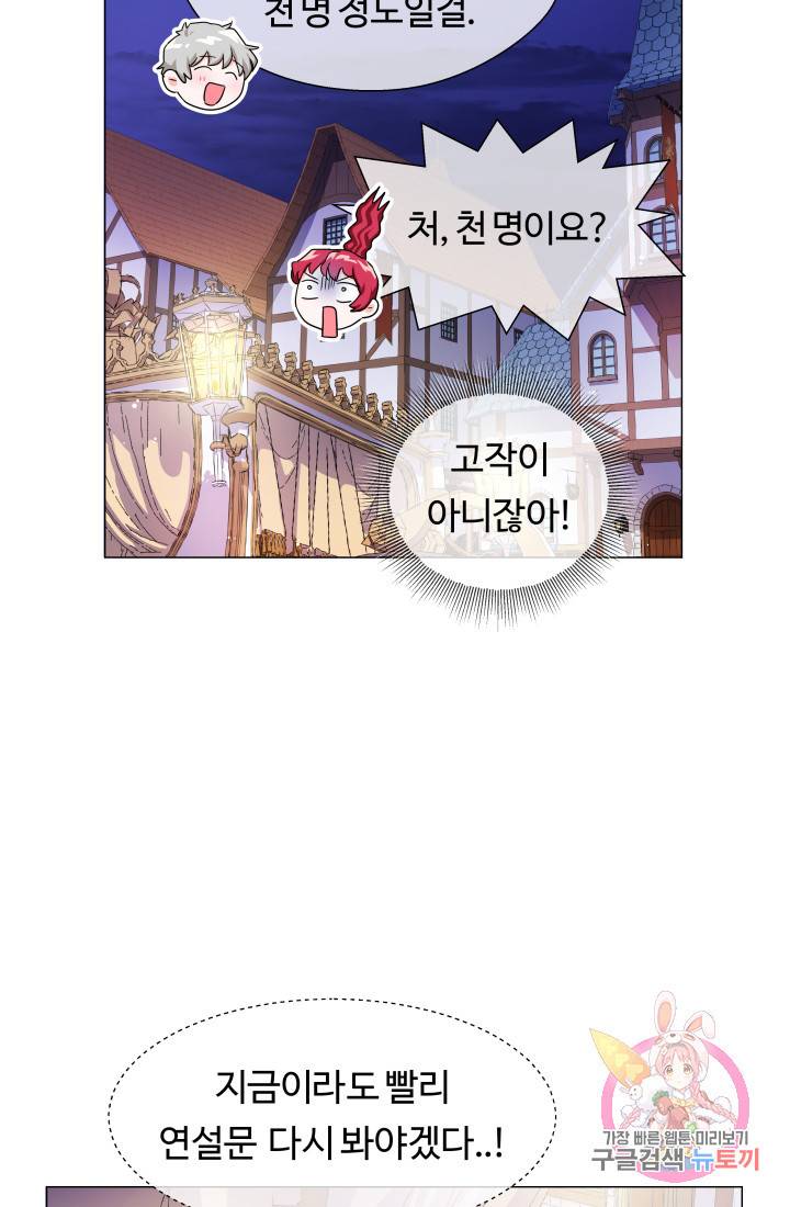 엑스트라는 과도한 집착을 사절합니다 25화 26