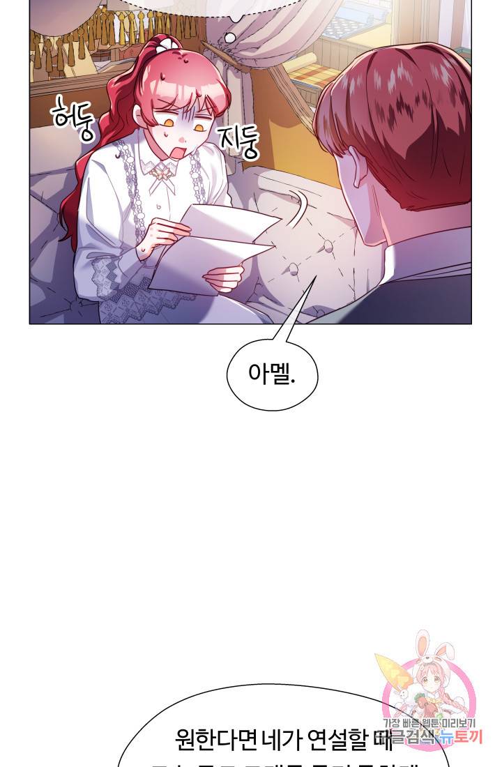 엑스트라는 과도한 집착을 사절합니다 25화 27