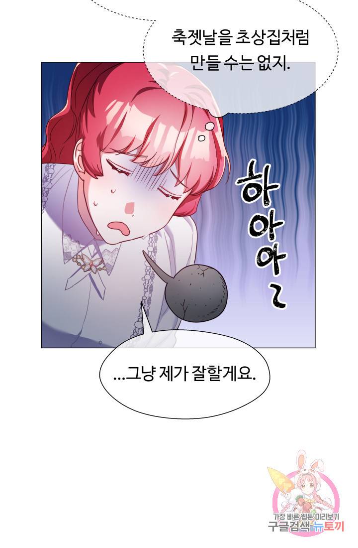 엑스트라는 과도한 집착을 사절합니다 25화 29