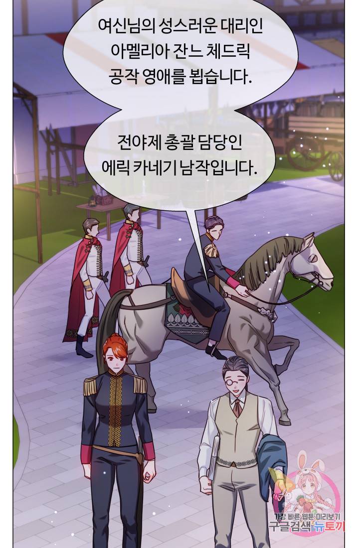 엑스트라는 과도한 집착을 사절합니다 25화 31