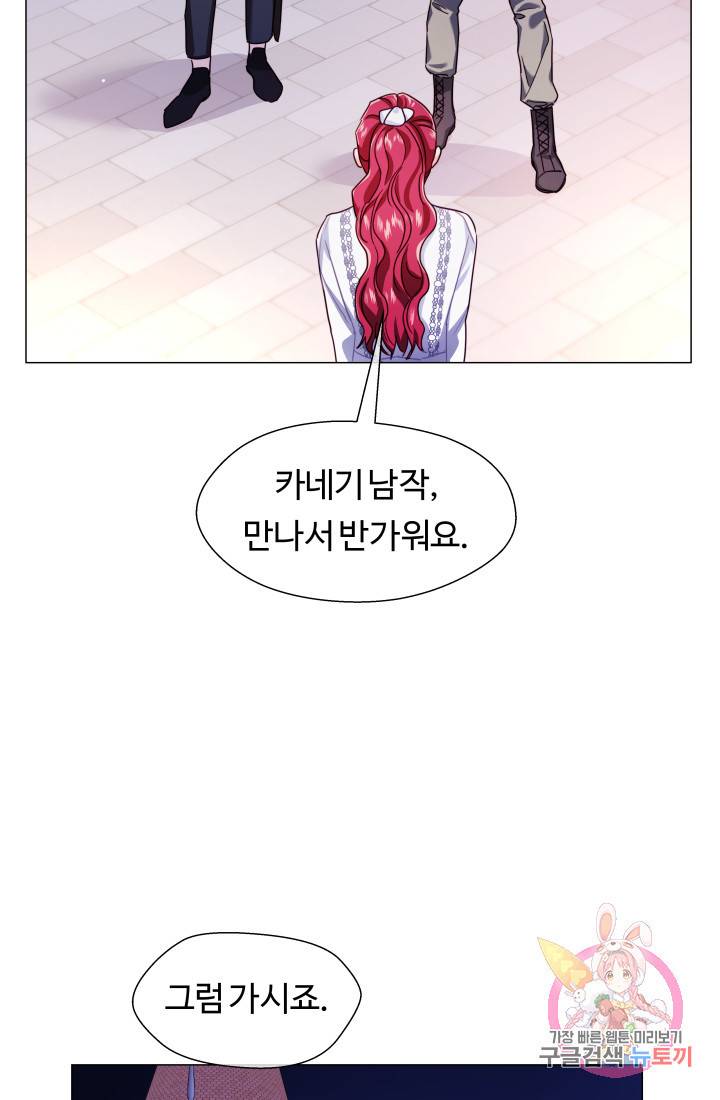 엑스트라는 과도한 집착을 사절합니다 25화 32