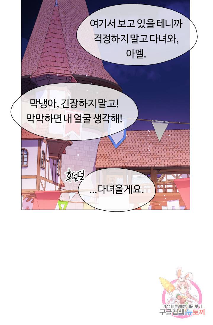 엑스트라는 과도한 집착을 사절합니다 25화 33