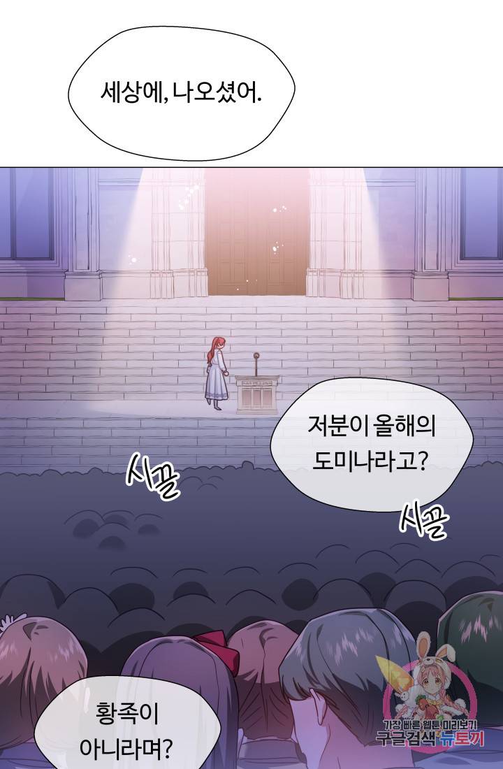 엑스트라는 과도한 집착을 사절합니다 25화 35