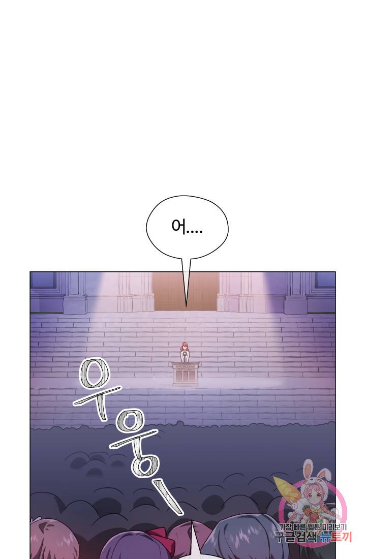 엑스트라는 과도한 집착을 사절합니다 25화 37