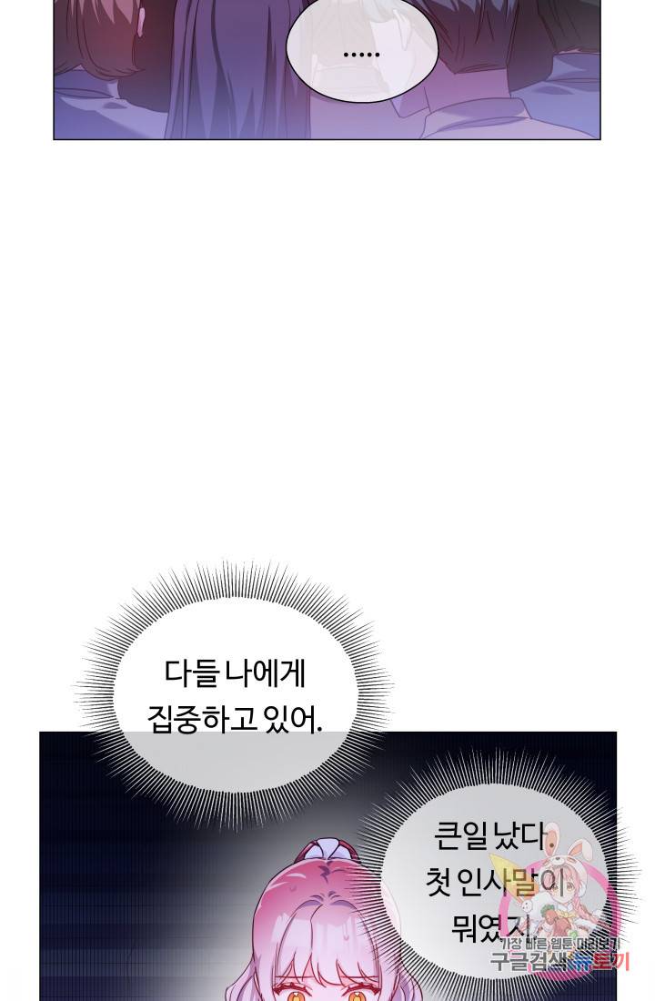 엑스트라는 과도한 집착을 사절합니다 25화 38