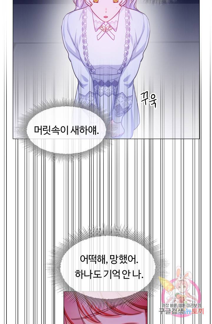 엑스트라는 과도한 집착을 사절합니다 25화 39