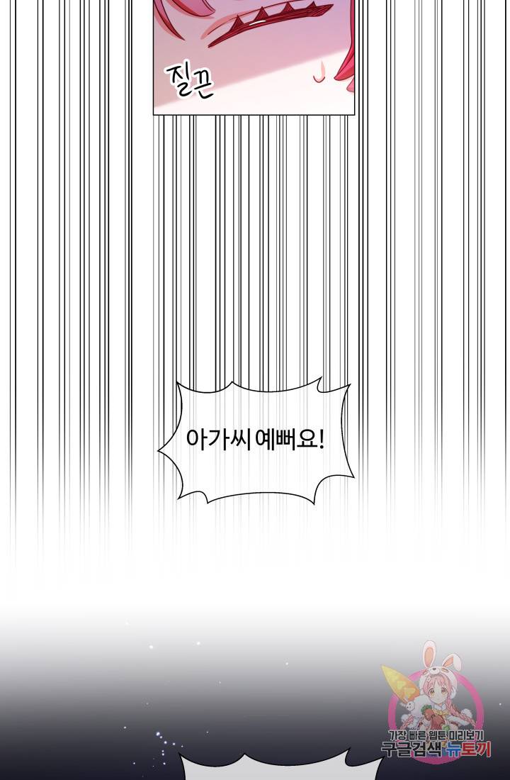 엑스트라는 과도한 집착을 사절합니다 25화 40