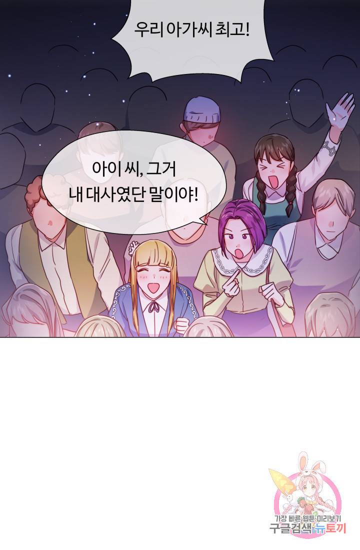 엑스트라는 과도한 집착을 사절합니다 25화 41