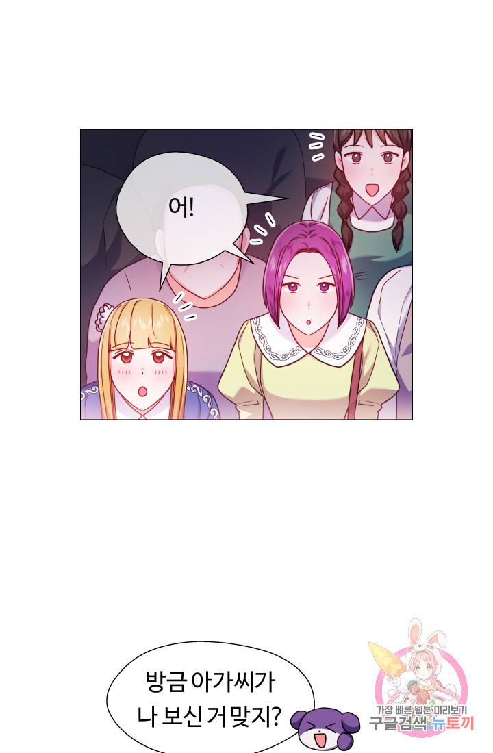 엑스트라는 과도한 집착을 사절합니다 25화 42