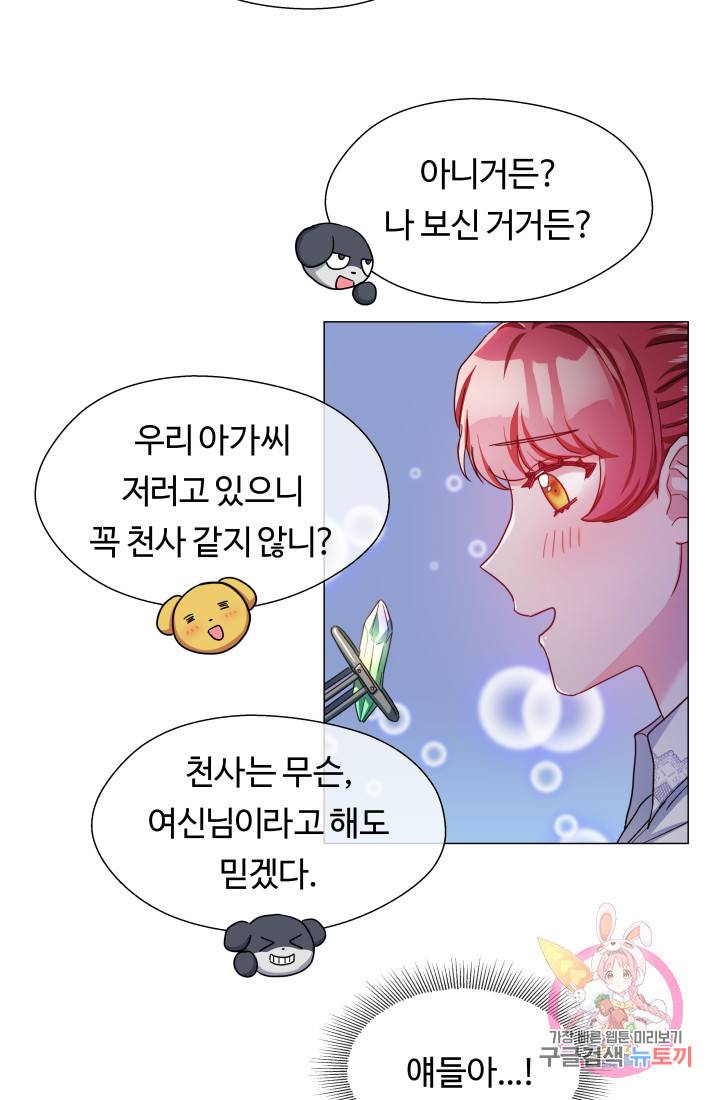 엑스트라는 과도한 집착을 사절합니다 25화 43