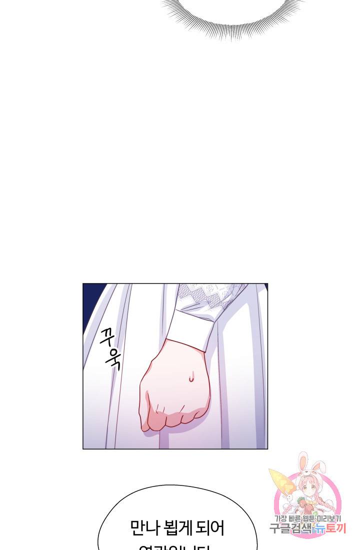 엑스트라는 과도한 집착을 사절합니다 25화 44