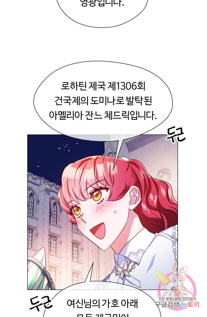 엑스트라는 과도한 집착을 사절합니다 25화 45