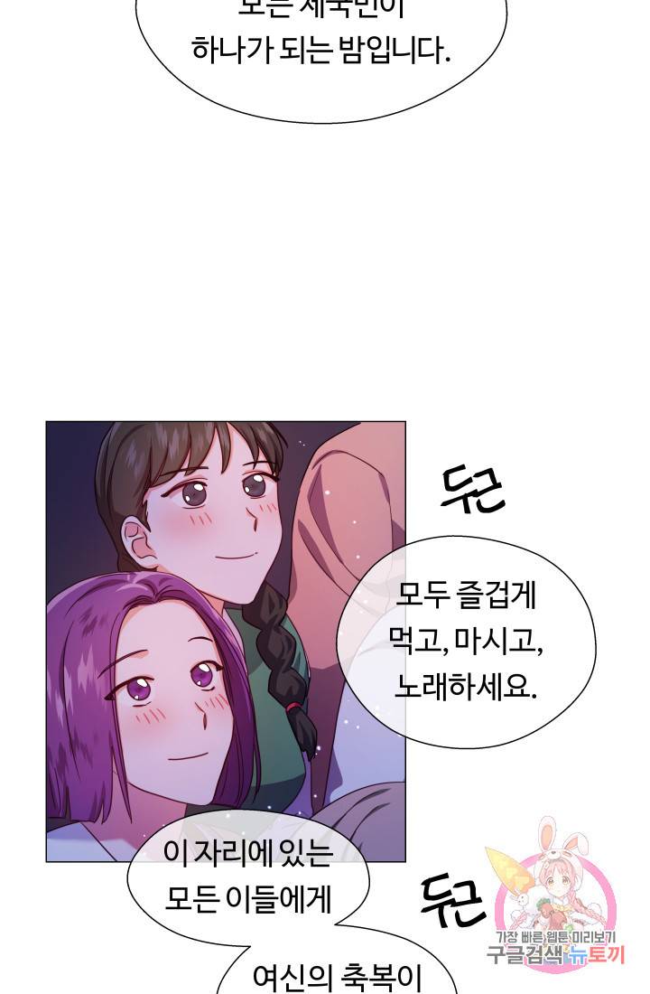 엑스트라는 과도한 집착을 사절합니다 25화 46