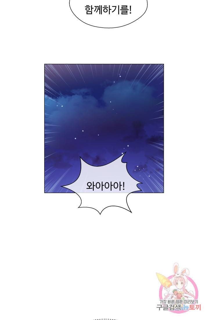 엑스트라는 과도한 집착을 사절합니다 25화 47