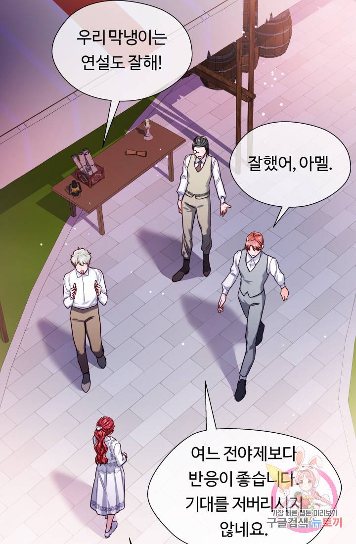 엑스트라는 과도한 집착을 사절합니다 25화 51