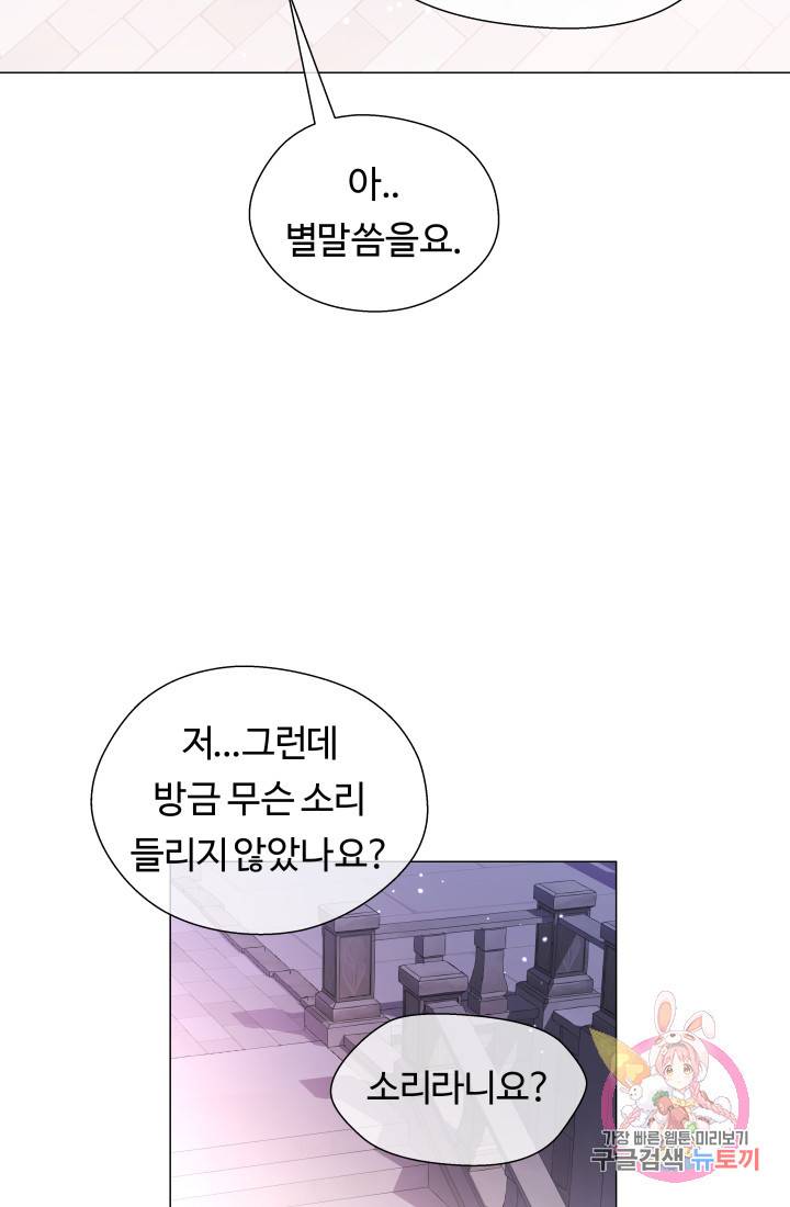엑스트라는 과도한 집착을 사절합니다 25화 52