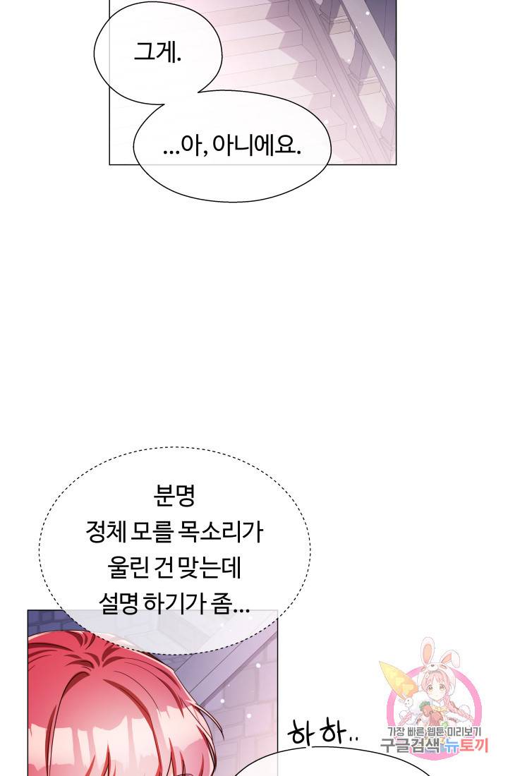 엑스트라는 과도한 집착을 사절합니다 25화 53