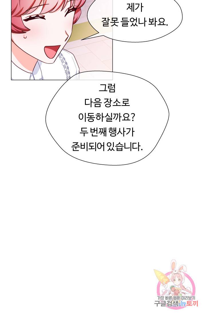 엑스트라는 과도한 집착을 사절합니다 25화 54