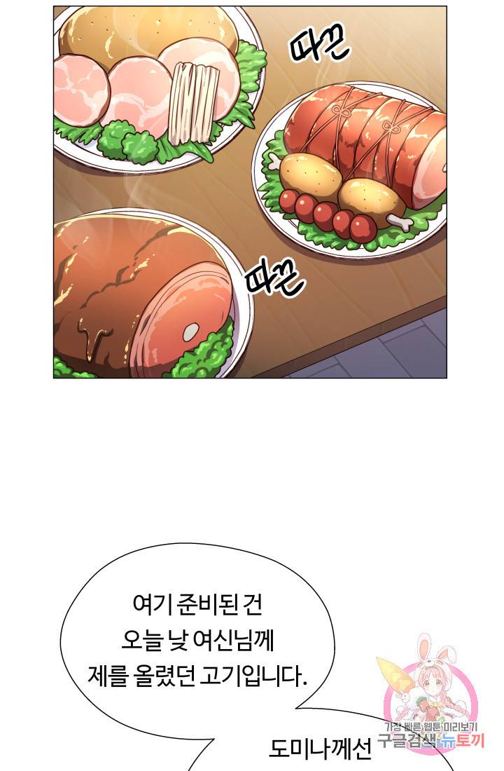 엑스트라는 과도한 집착을 사절합니다 25화 55