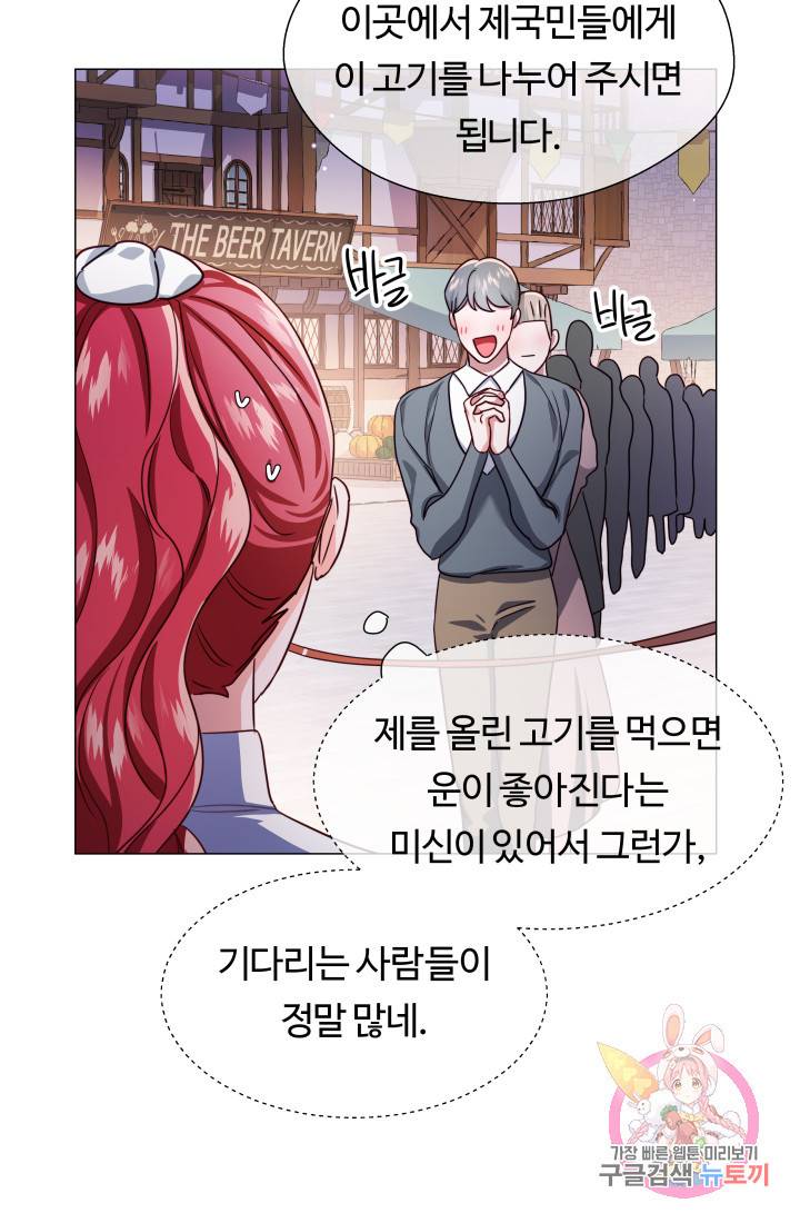 엑스트라는 과도한 집착을 사절합니다 25화 56