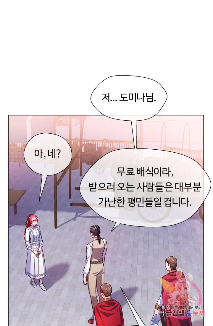 엑스트라는 과도한 집착을 사절합니다 25화 57