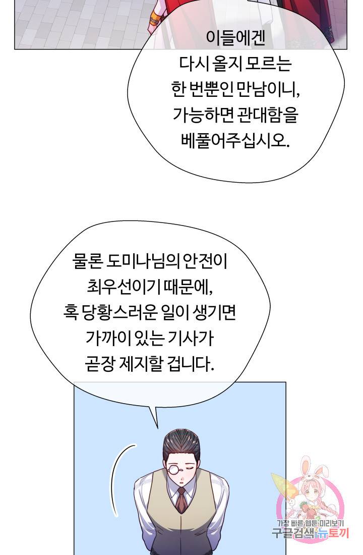 엑스트라는 과도한 집착을 사절합니다 25화 58