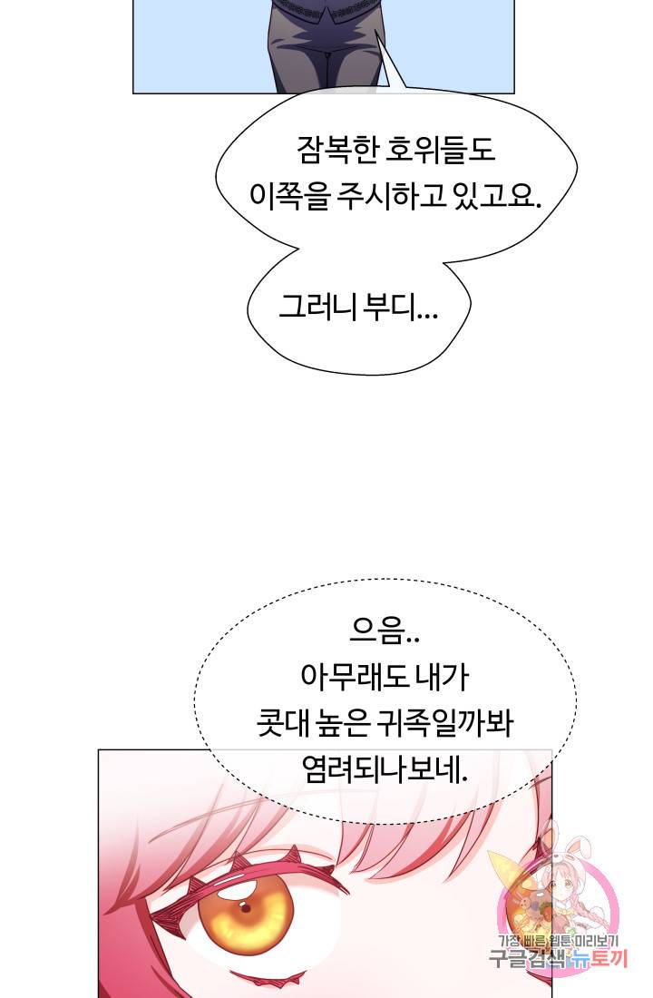 엑스트라는 과도한 집착을 사절합니다 25화 59