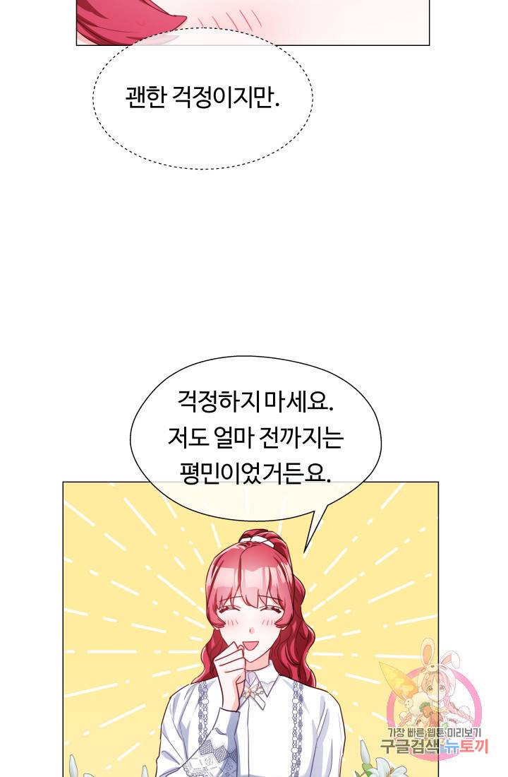 엑스트라는 과도한 집착을 사절합니다 25화 60