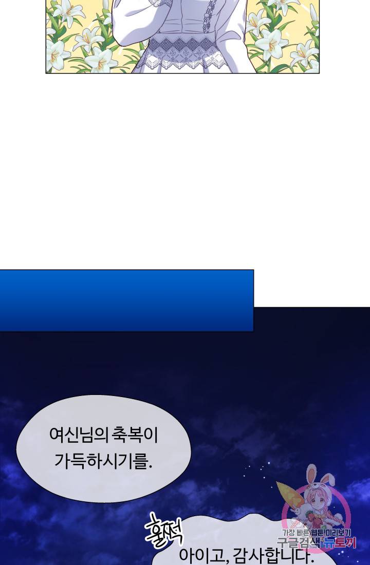 엑스트라는 과도한 집착을 사절합니다 25화 61