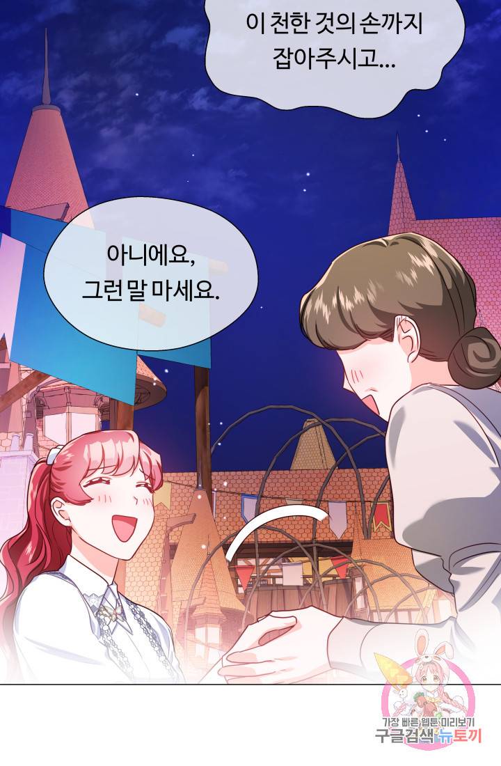 엑스트라는 과도한 집착을 사절합니다 25화 62